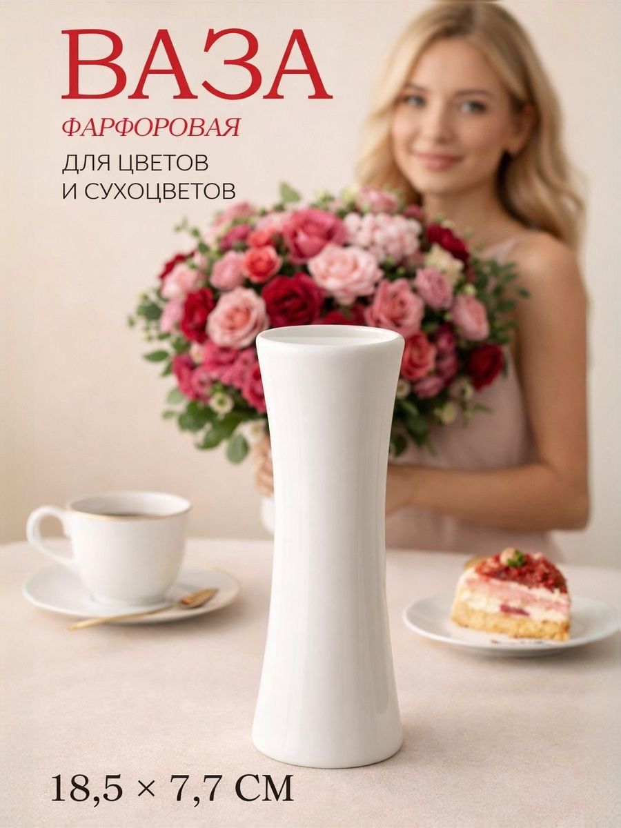 Ваза для цветов и для сухоцветов фарфоровая, Magistro "Бланш"