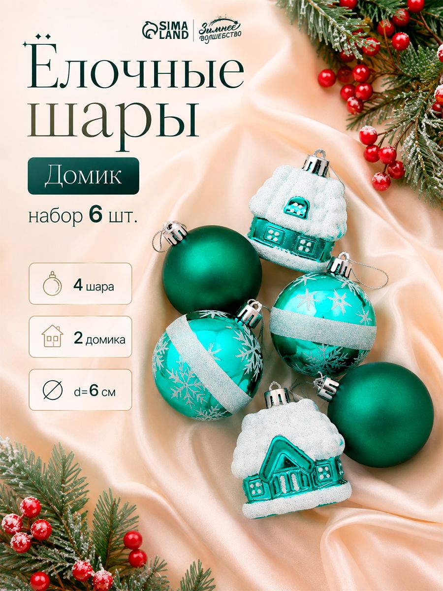 Елочные шары игрушки набор из 6 шт, 6 см, зеленые / Подвесные украшения на елку новогодние / Набор елочных украшений