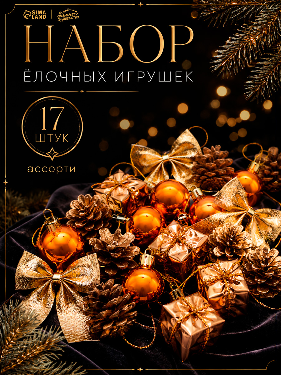 Набор елочных украшений "Бантики, шишки и шары", 17 шт, оранжевые
