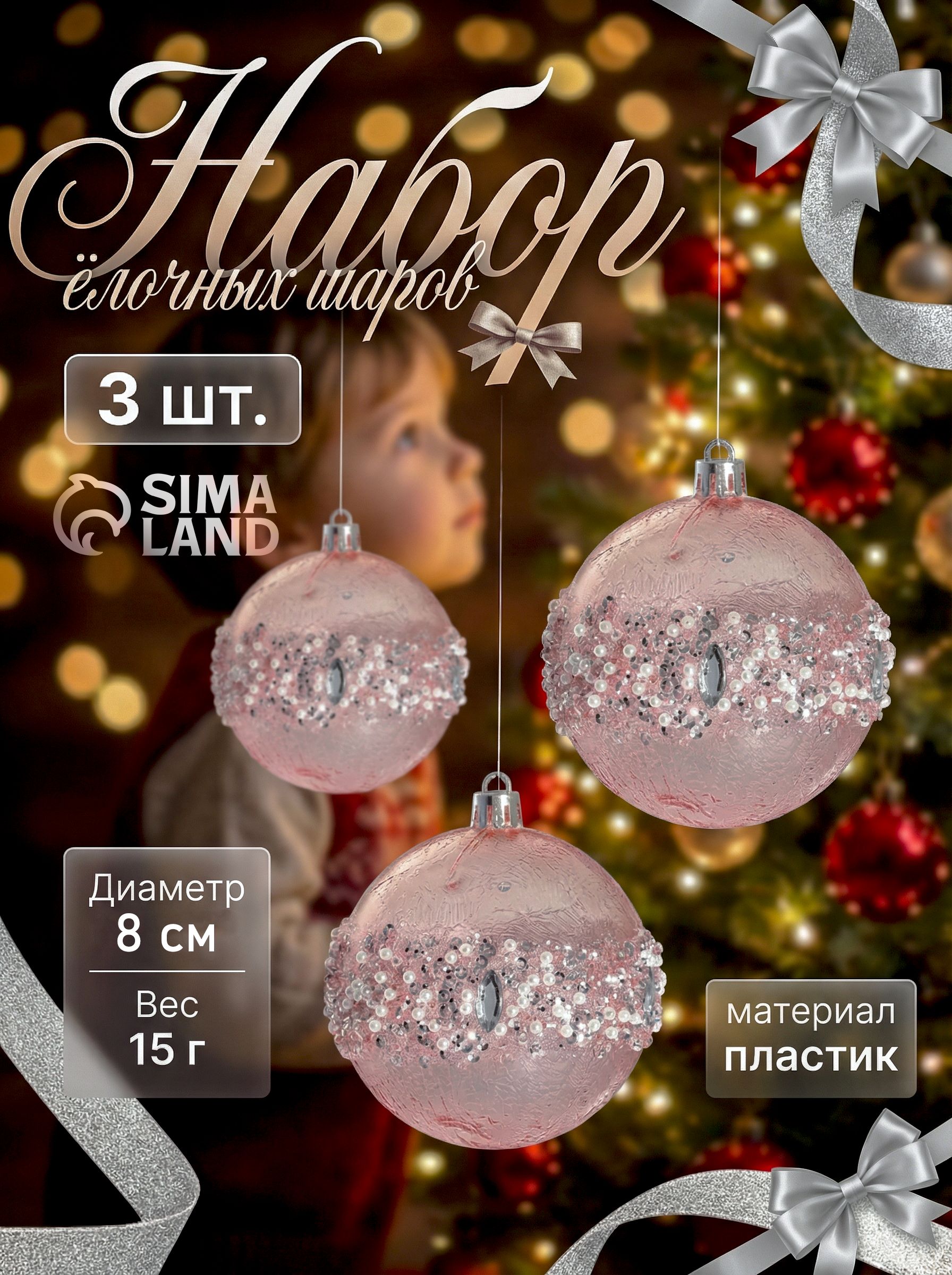Елочные шары , игрушки на елку набор из 3 шт, 8 см, розовые / Подвесные украшения на елку новогодние / Набор елочных украшений