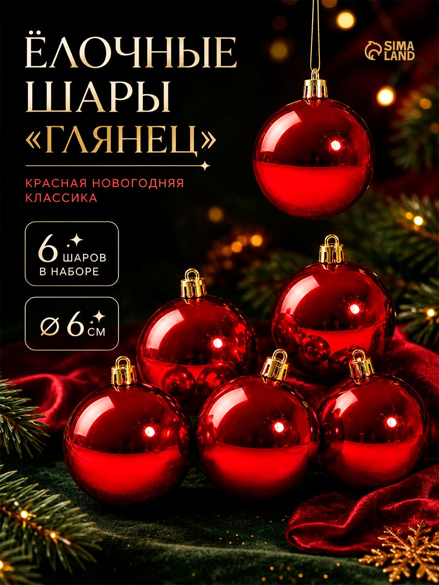 Елочные шары игрушки набор из 6 шт, 6 см, красные / Подвесные украшения на елку новогодние / Набор елочных украшений