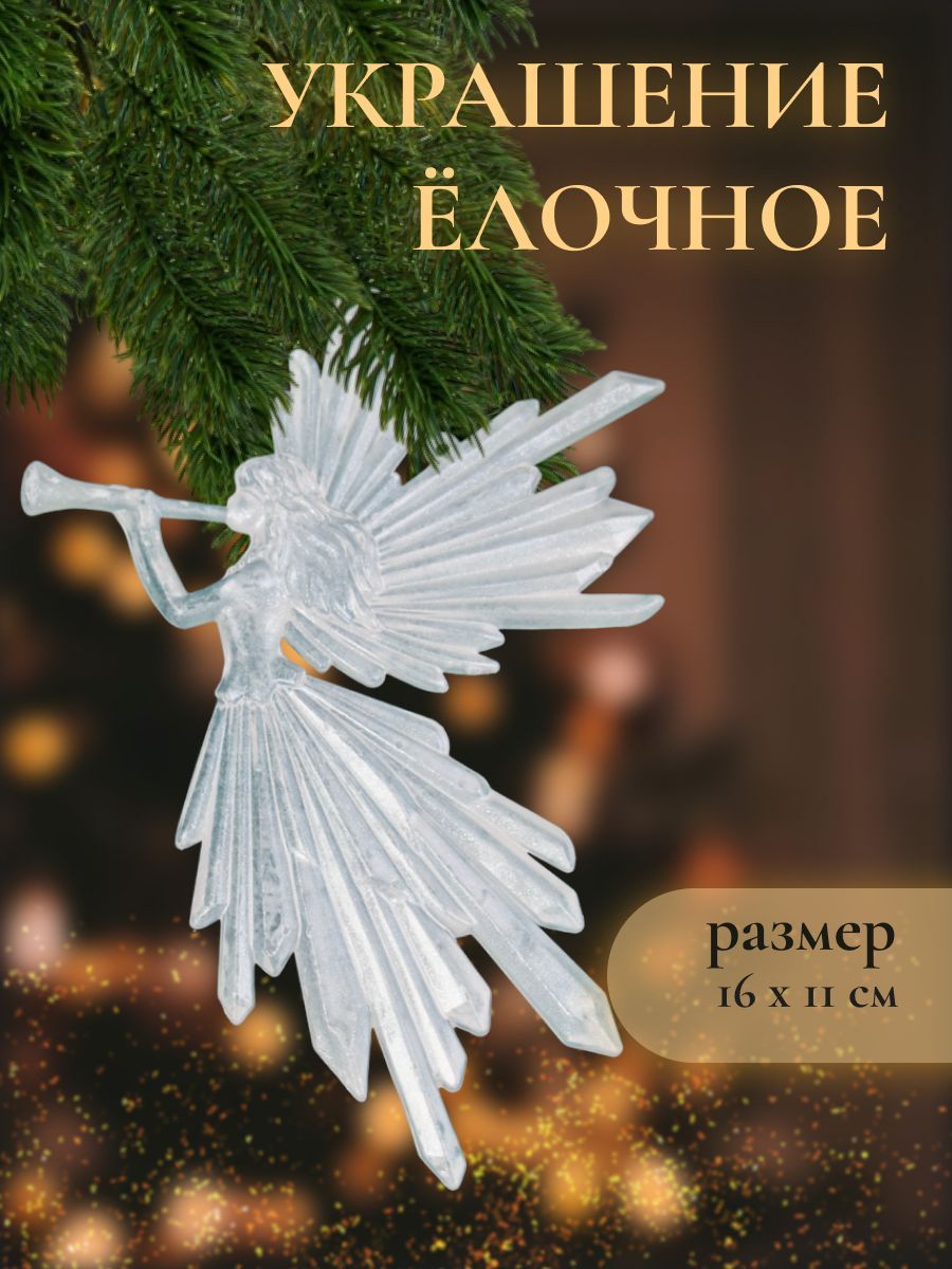 Украшение ёлочное "Девушка с дудкой" 16х11, белый