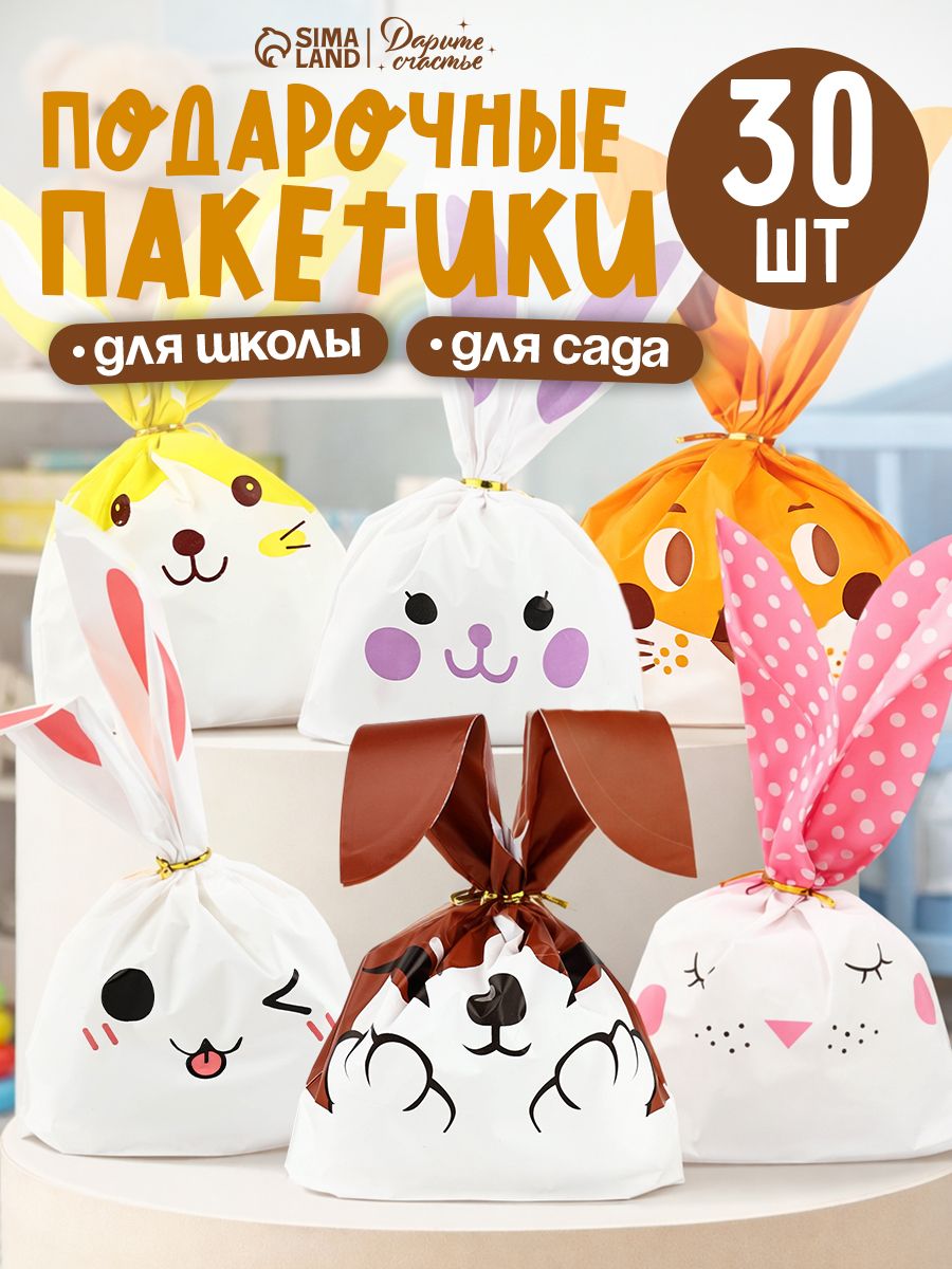Пакетики для сладостей в детский сад, 30 штук