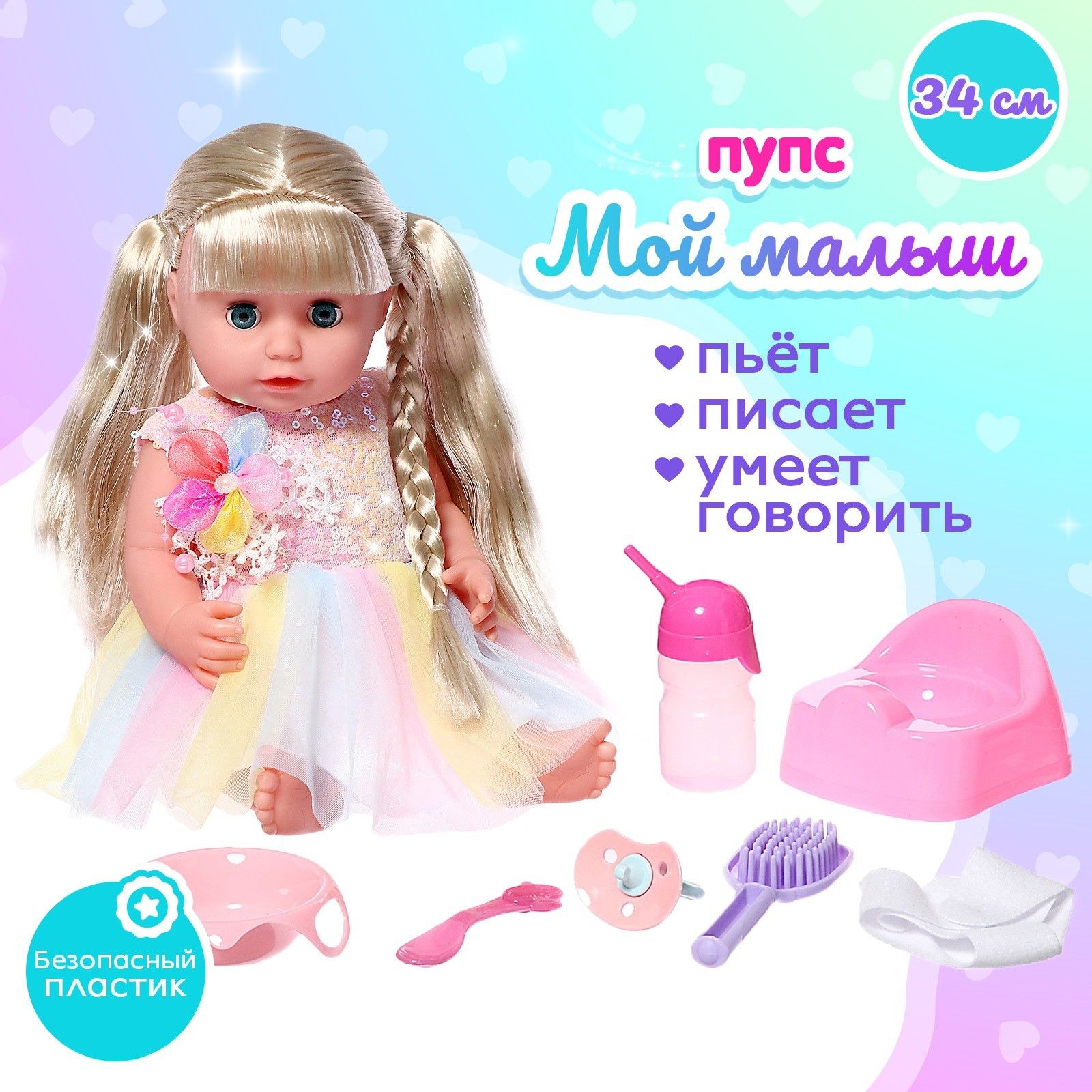Пупс функциональный "Мой малыш" с аксессуарами, пьет, писает