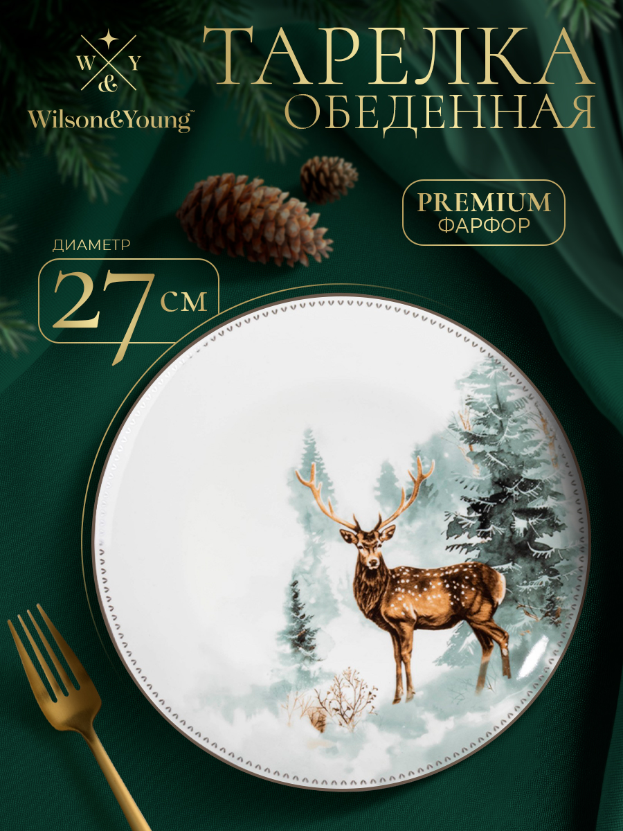 Тарелка сервировочная 27 см, "Зимний лес", фарфоровая, новогодняя посуда