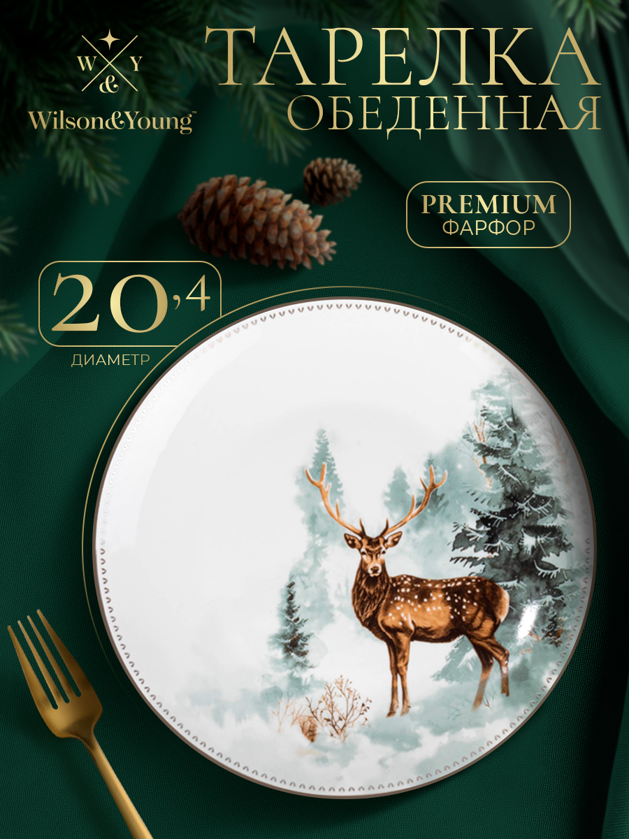 Тарелка сервировочная 20,4 см, "Зимний лес", фарфоровая, новогодняя посуда