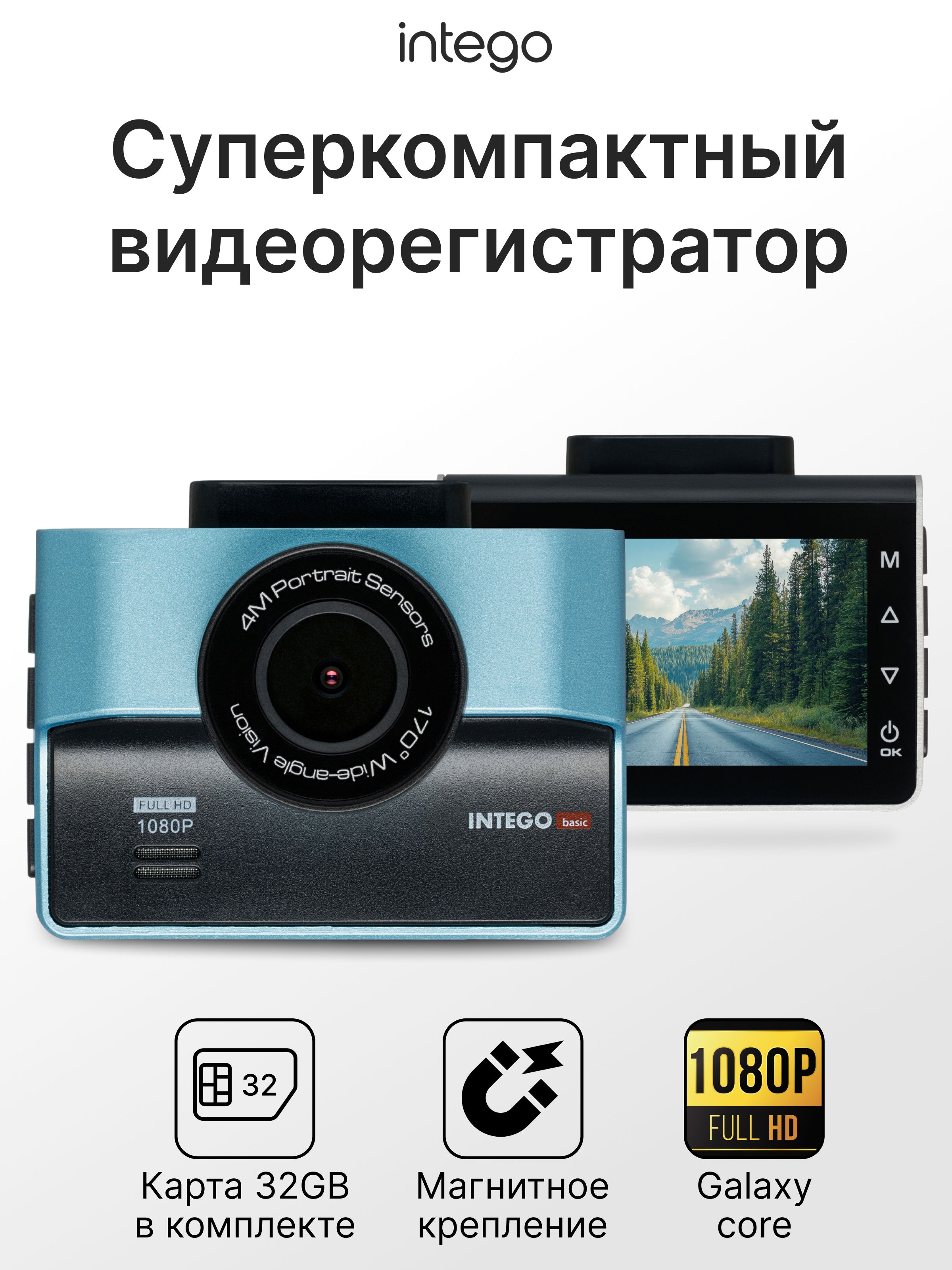 INTEGO Видеорегистратор автомобильный с магнитным креплением FULL HD (1080P) VX-850FHD-SB