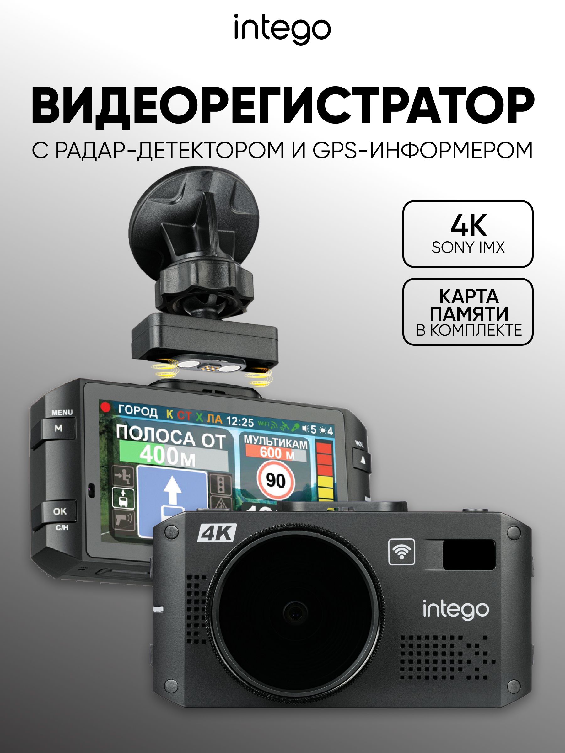 INTEGO Видеорегистратор автомобильный 4K UltraHD c радар детектором VX-1300S 4K
