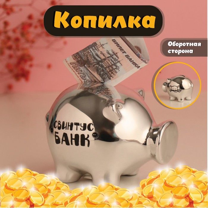 Копилка керамика "Свинтус банк" 11,3х8,9х9,5 см