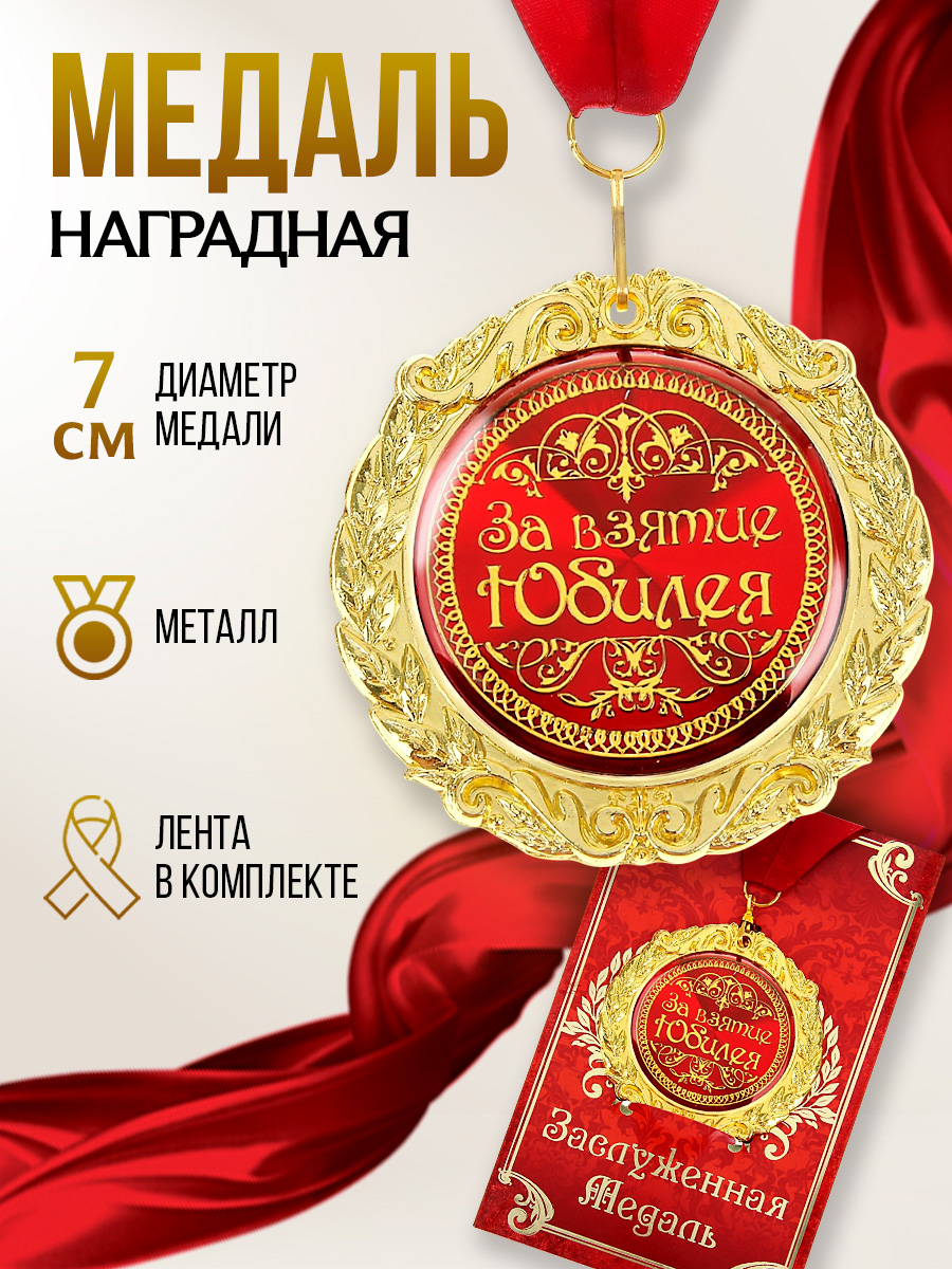Медаль золотая подарочная сувенирная Командор, подарок на день рождения, диаметр 7 см