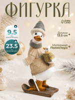 Сувенир полистоун "Гусь на лыжах, с гусёнком на спине" серо-бежевый 9,5х13,5х23,5 см