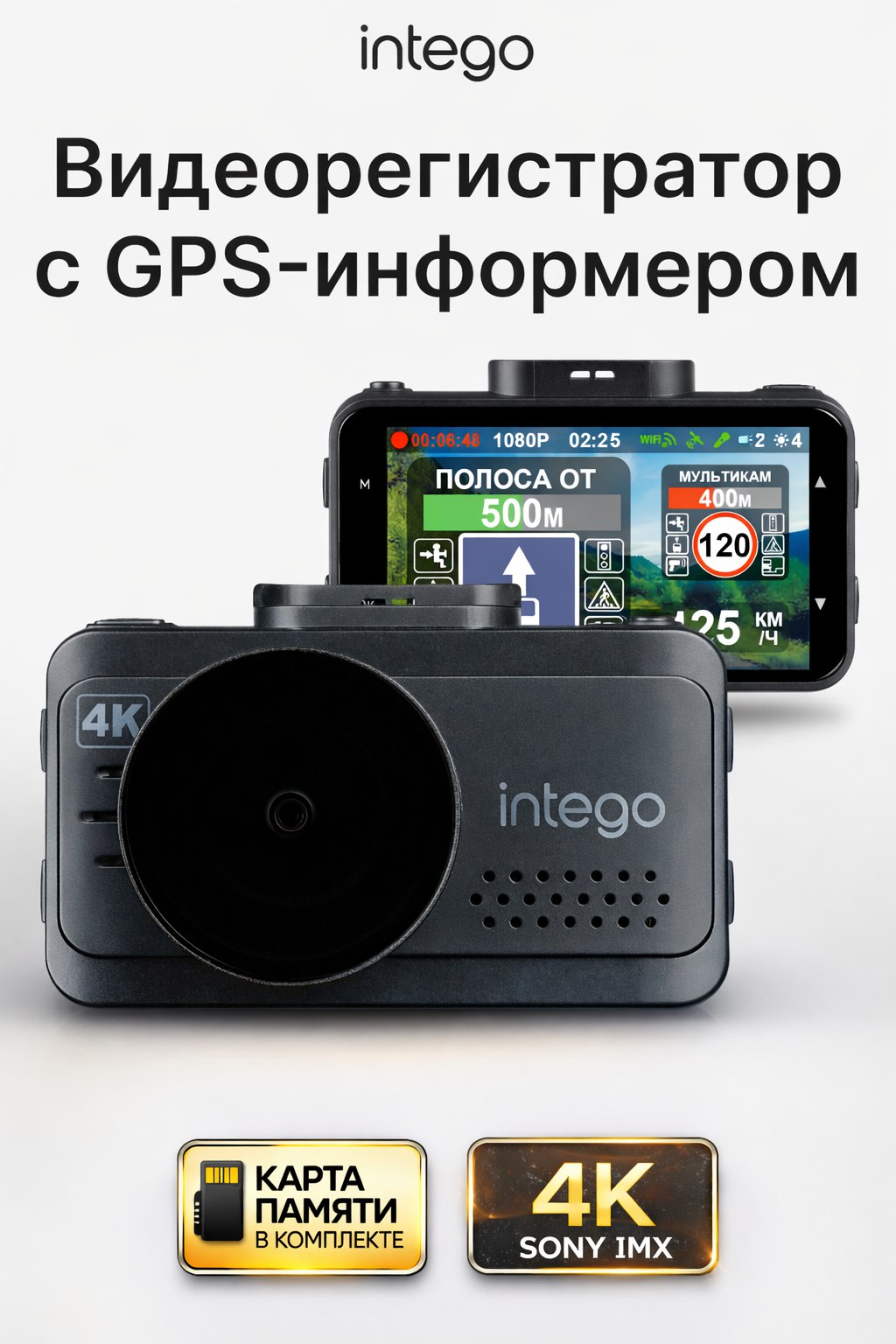 INTEGO Видеорегистратор автомобильный 4K, GPS и WiFi Kite 2