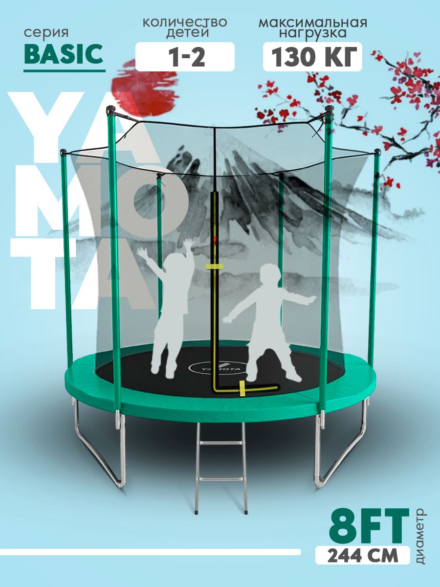 Батут каркасный Yamota Basic 8ft, диаметр 244 см, с лестницей, с защитной сеткой
