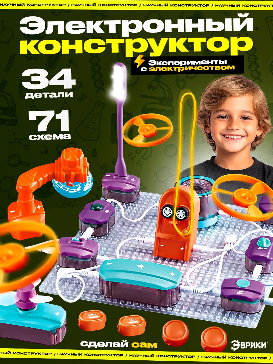 Электронный конструктор, Эврики, 34 детали, 71 схема, новогодние подарки для детей