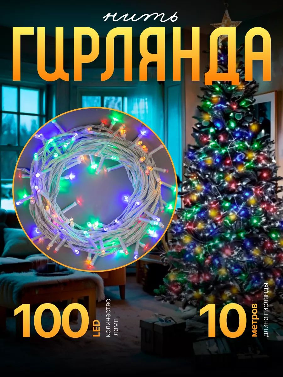 Гирлянда Роса 10м, свечение разноцветное