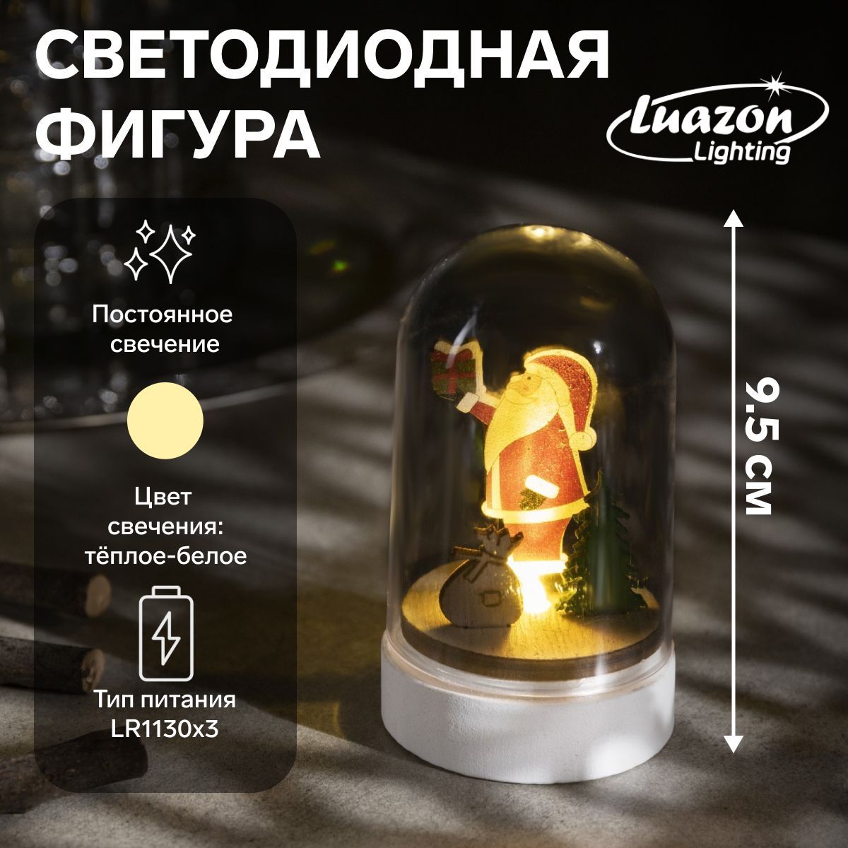 Светодиодная фигура новогодняя под куполом Дед Мороз 6 9.5 6 см, дерево, батарейки LR1130х3 (нет в комплекте), свечение тёплое белое