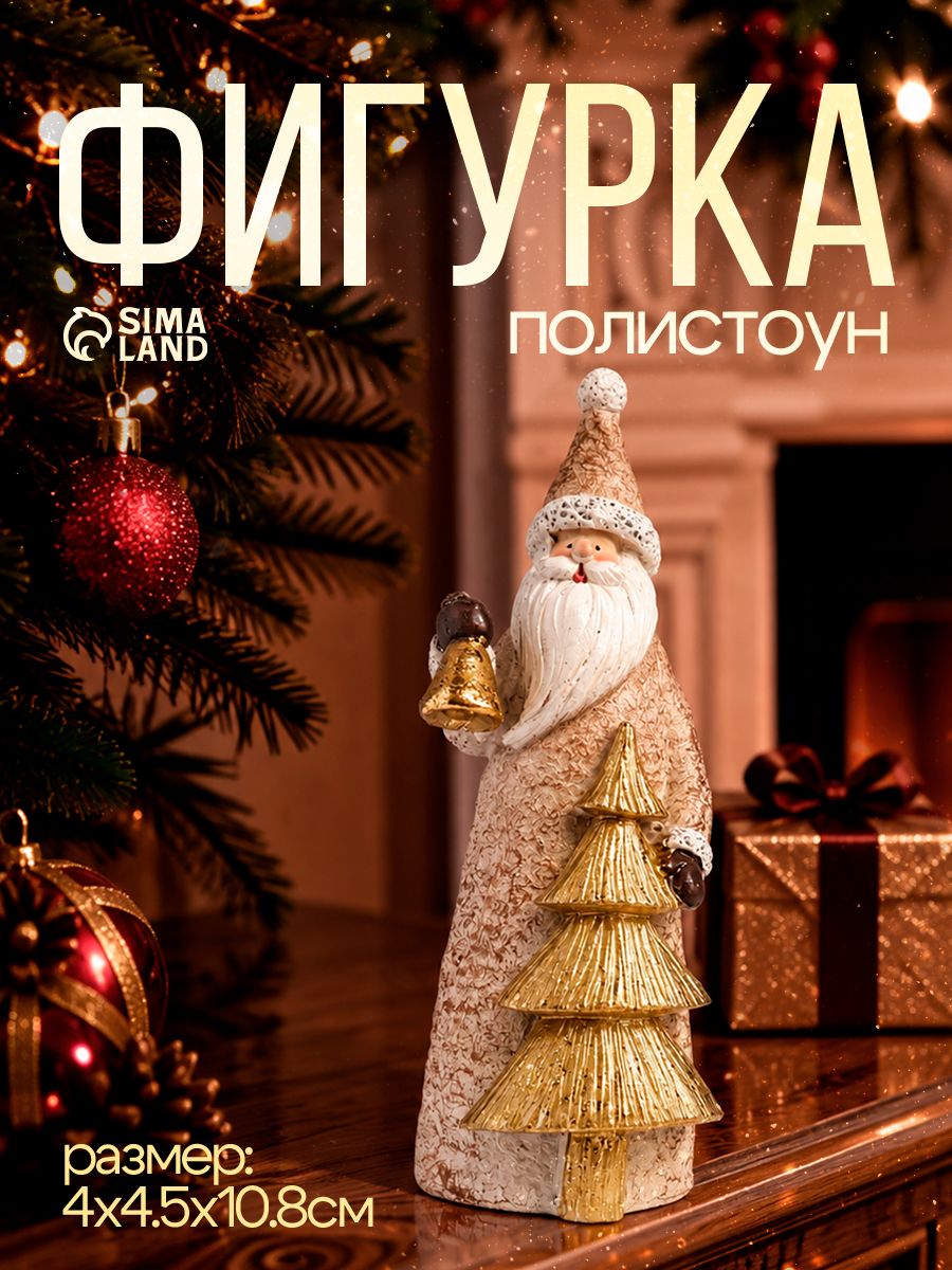 Игрушка новогодняя, "Дед Мороз с елкой" / 4х4,5х10,8, полистоун / Украшение на праздник