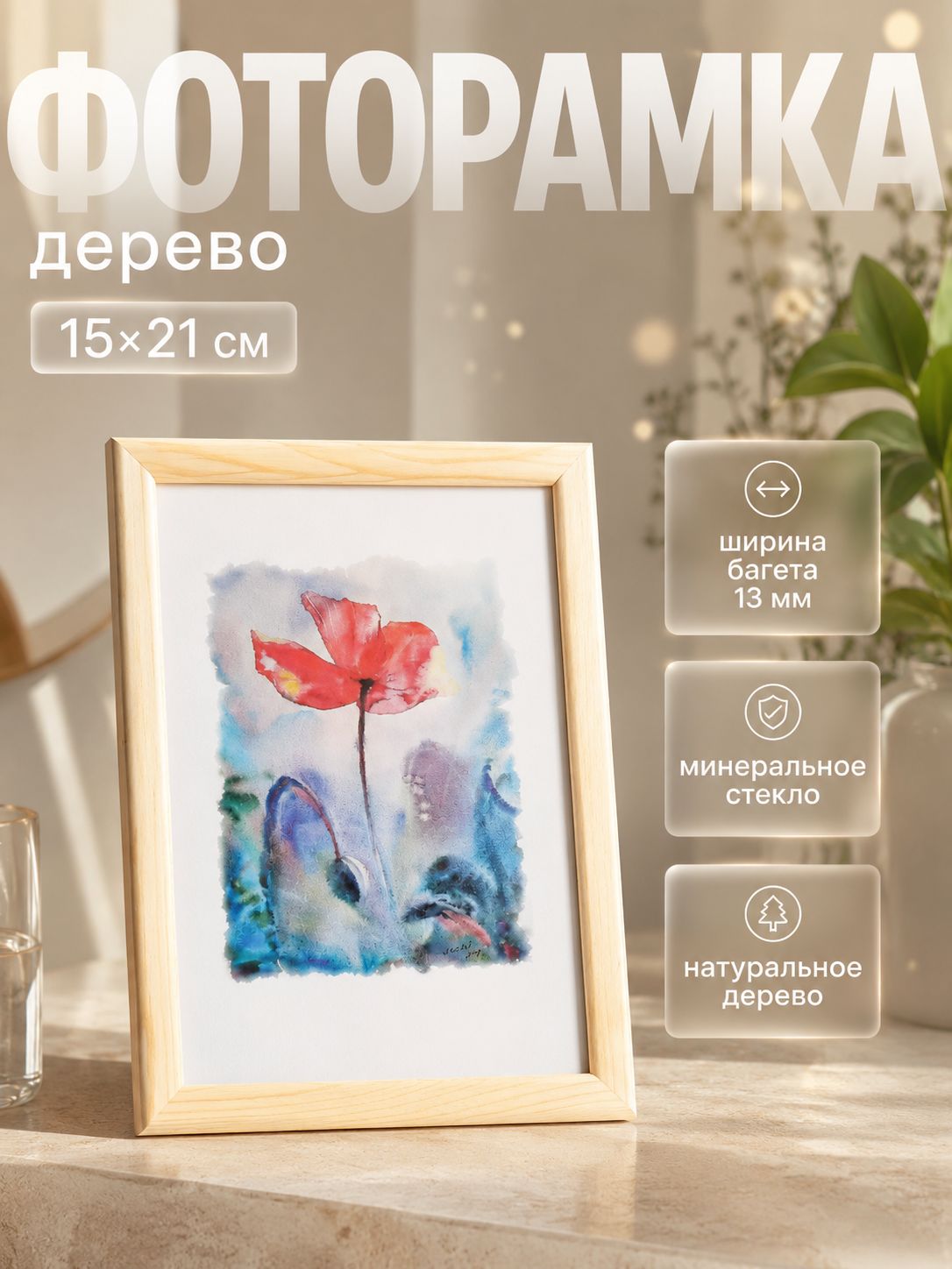 Фоторамка дерево 15х21 см