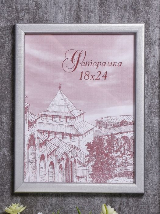 Фоторамка дерево, 18х24 см, рамка для фото серебряная / рамка для картин, постера, творчества / для интерьера