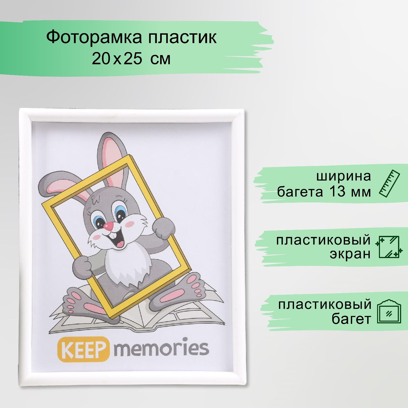 Фоторамка пластик, 20х25 см, рамка для фото белая / рамка для картин, постера, творчества / для интерьера