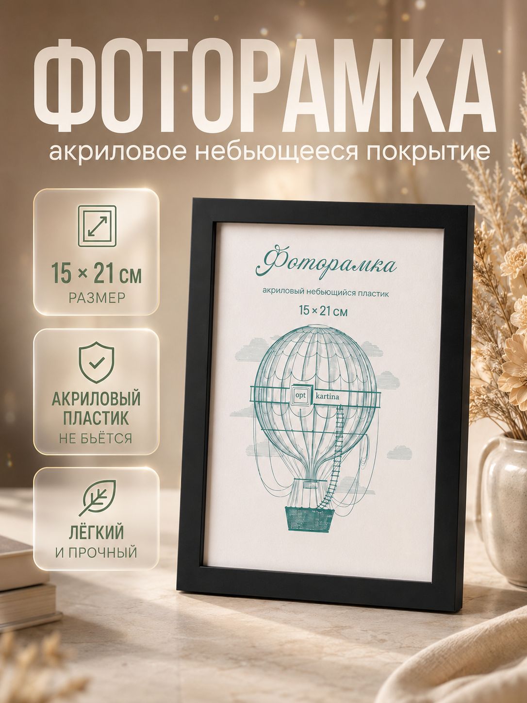 Рамка 15х21 см черная L-3, фоторамка пластиковая для фото