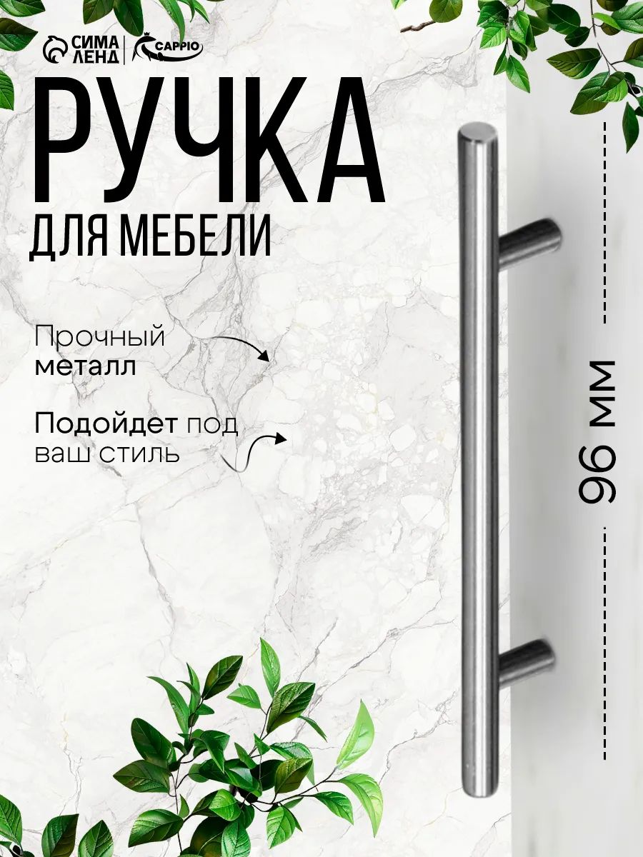 Ручка для мебели кухни шкафа 96 мм