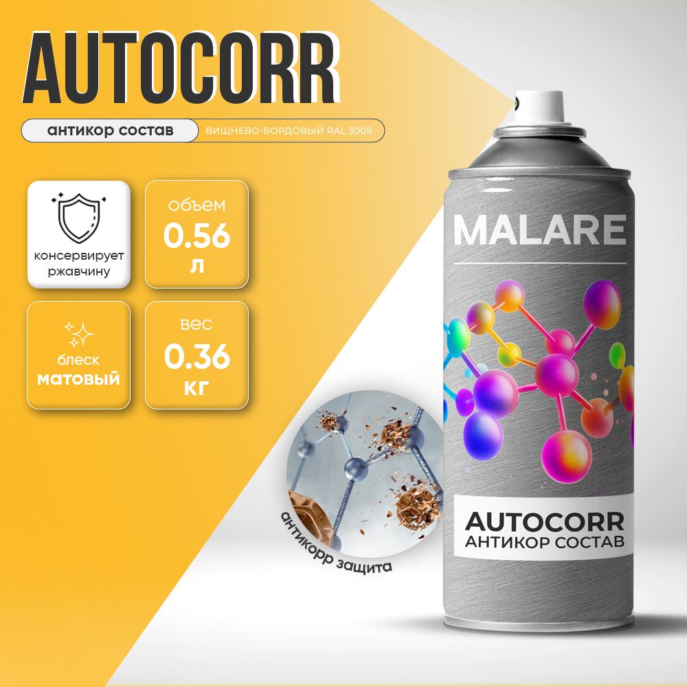Аэрозольное антикорр покрытие для авто Malare AutoCorr антикоррозийное в баллончиках для автомобиля, цвет RAL 1023 желтый, матовая (0,36 кг 0,52 мл)