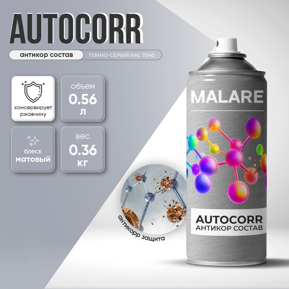 Аэрозольное антикорр покрытие для авто Malare AutoCorr антикоррозийное в баллончиках для автомобиля, цвет RAL 7040 темно-серый, матовая (0,36 кг 0,52 мл)