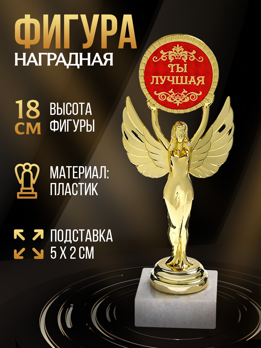 Кубок для награждения, ника "Ты лучшая"