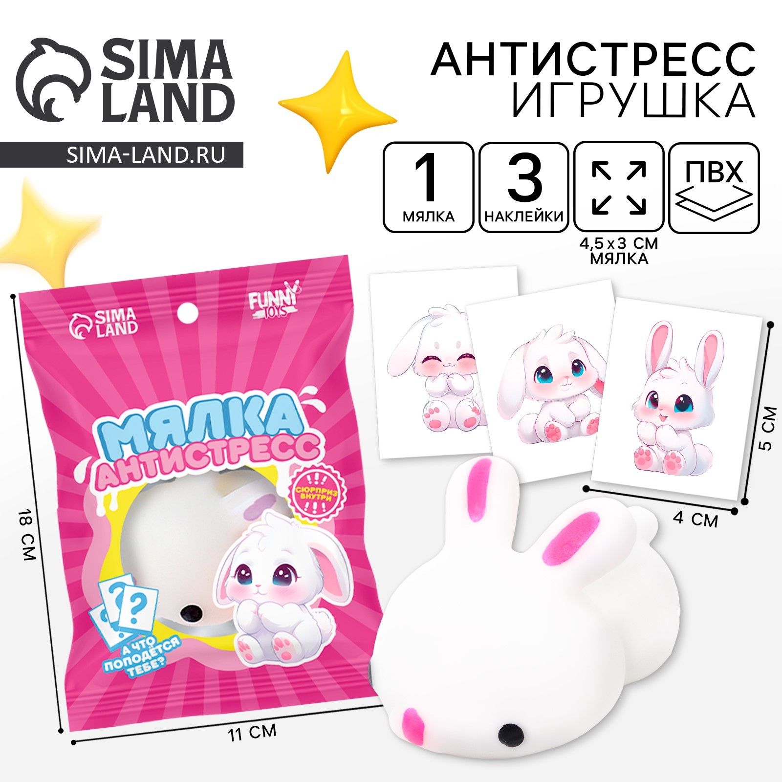 Антистресс сквиш мялка "Зайка", с наклейки, в пакете