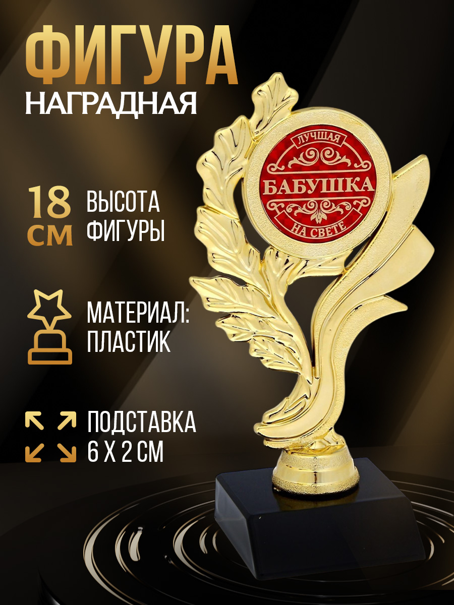 Фигура наградная, кубок сувенирный, в подарок