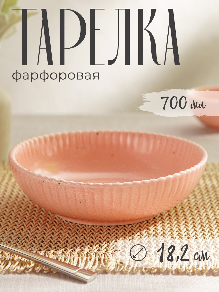 Тарелка глубокая суповая 700 мл, Доляна Коралл , диаметр 18,2 см