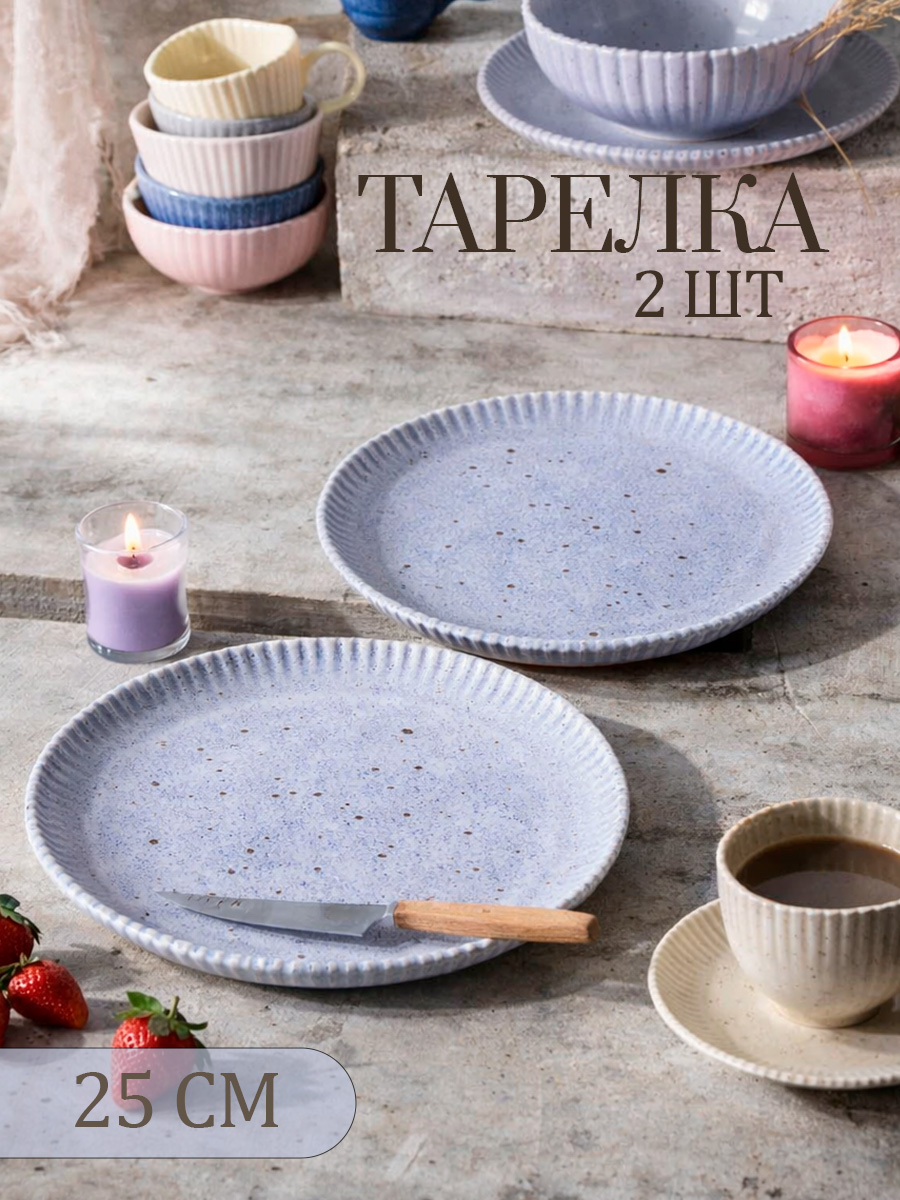Набор тарелок обеденных 25,5 см, Доляна "Коралл", 2 шт