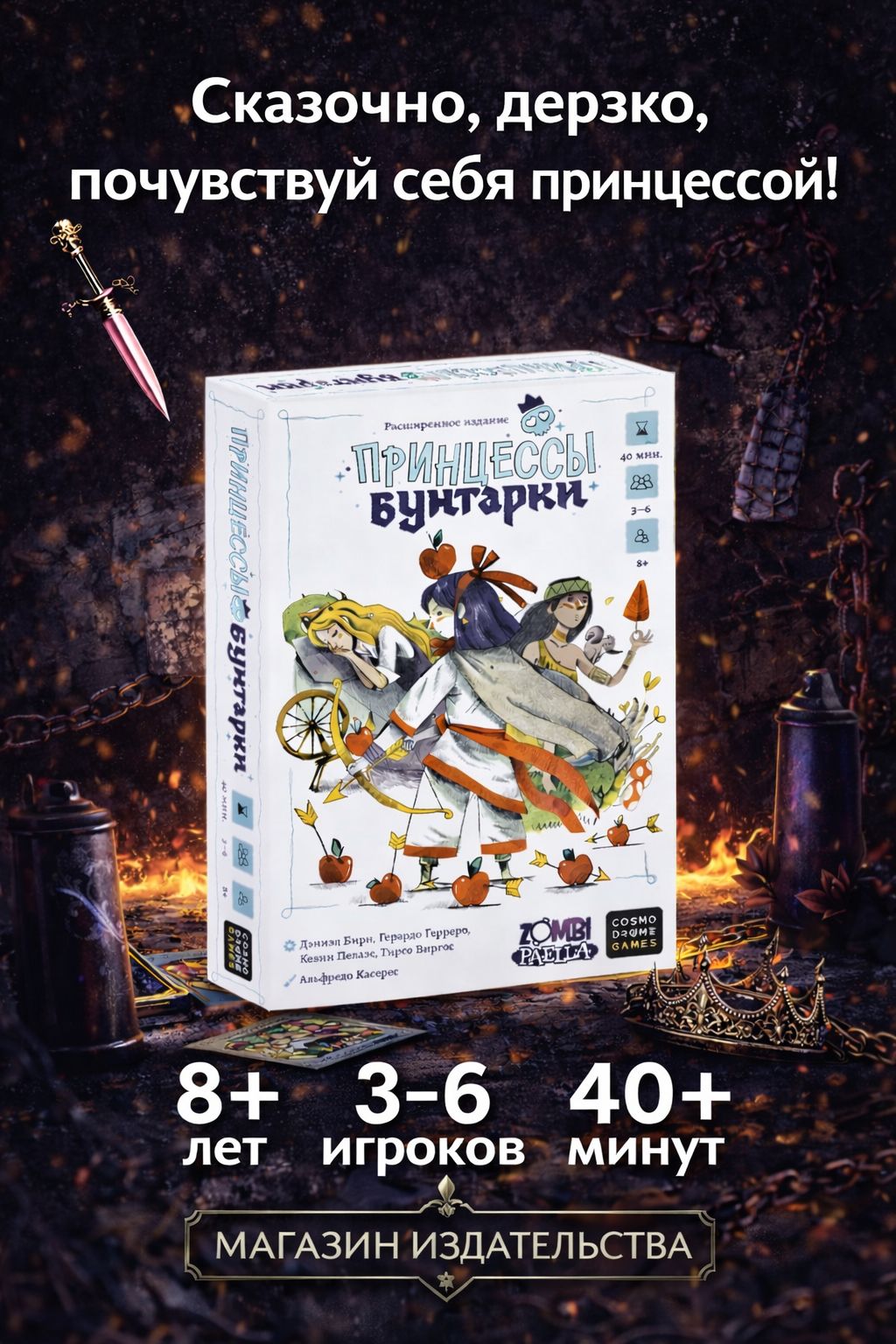 Настольная игра для компаний детей и взрослых Принцессы бунтарки