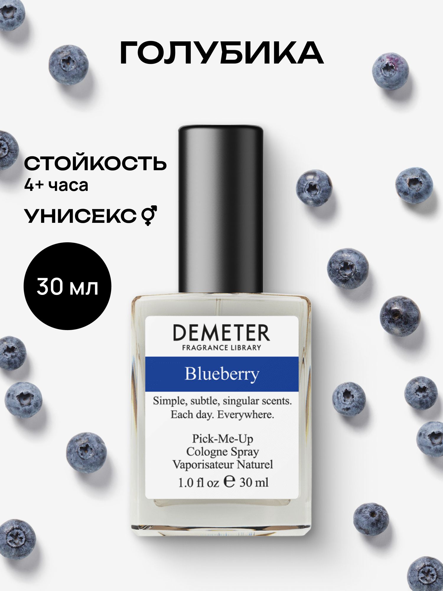 Туалетная вода женская и мужская стойкая Голубика 30 мл, Demeter Fragrance Library