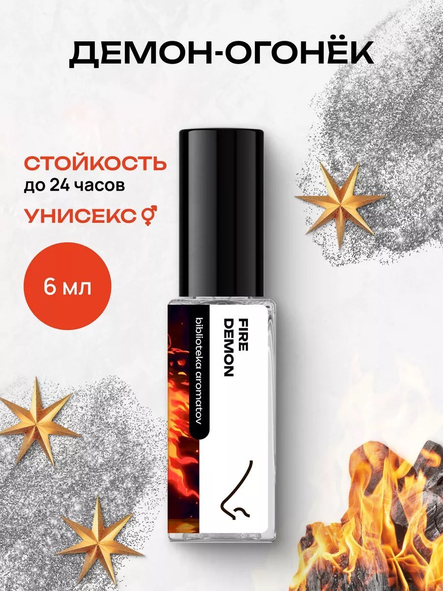 Парфюмерная вода женская и мужская Демон-огонёк 6 мл, Библиотека ароматов