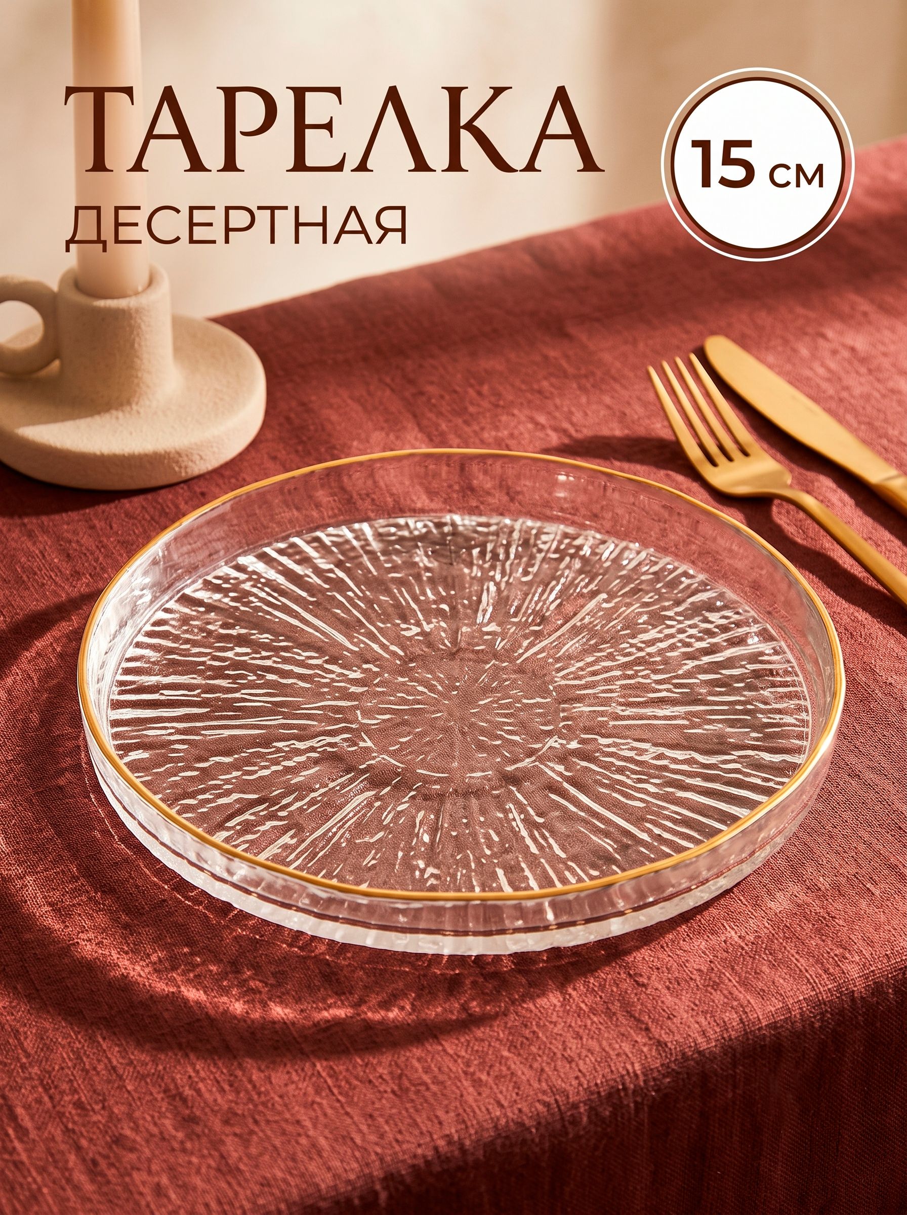 Тарелка плоская 15 см, Magistro, с бортиками