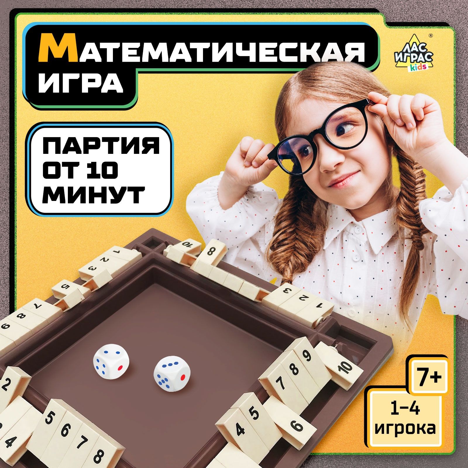 Настольные игры для детей / Хлопни числа / Закрой коробочку