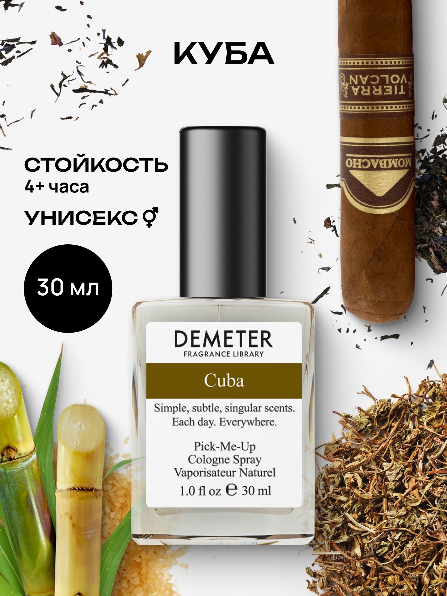 Туалетная вода мужская и женская стойкая Куба 30 мл, Demeter Fragrance Library