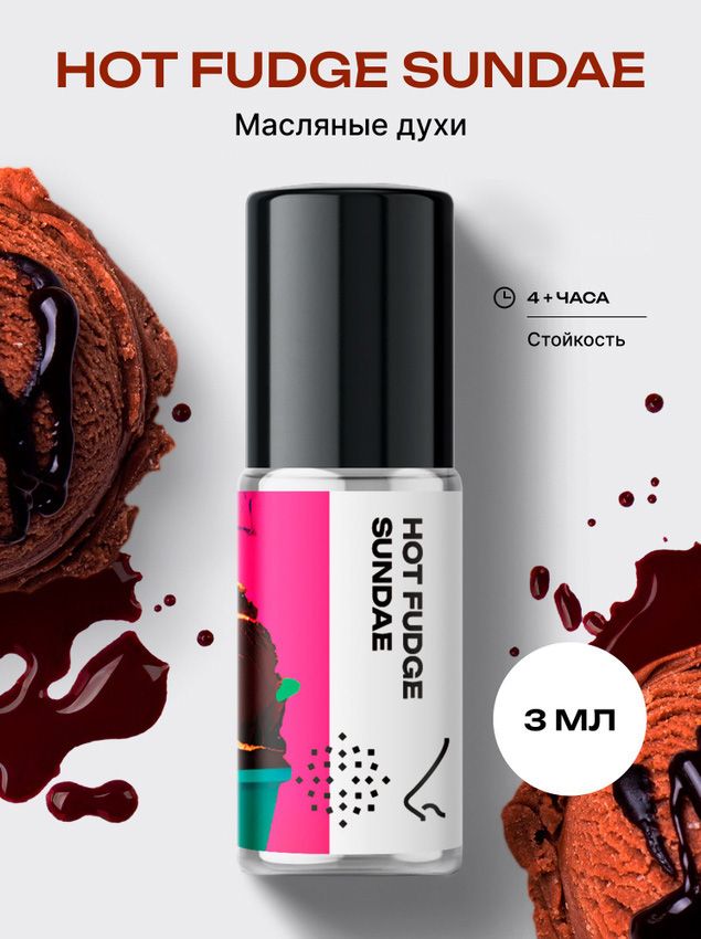 Масляные духи стойкие женские и мужские Горячий шоколадный пломбир 3 мл, Библиотека ароматов