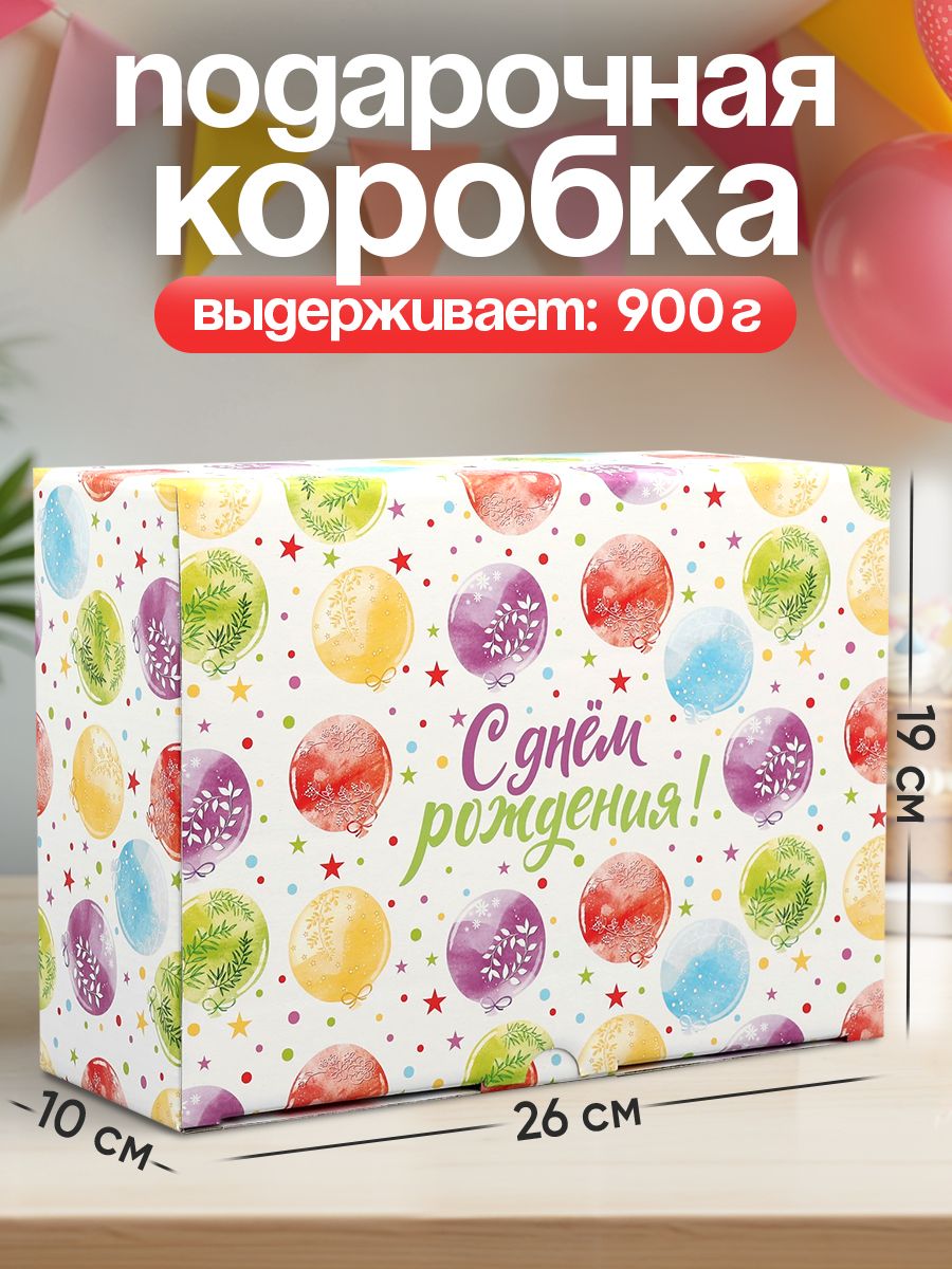Коробка подарочная, сюрприз бокс, "С днём рождения ", 26 х 19 х 10 см