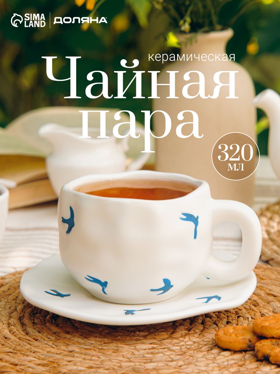 Чайная пара Доляна "Ласточки", чашка 300 мл, блюдце 16 см, ручная роспись