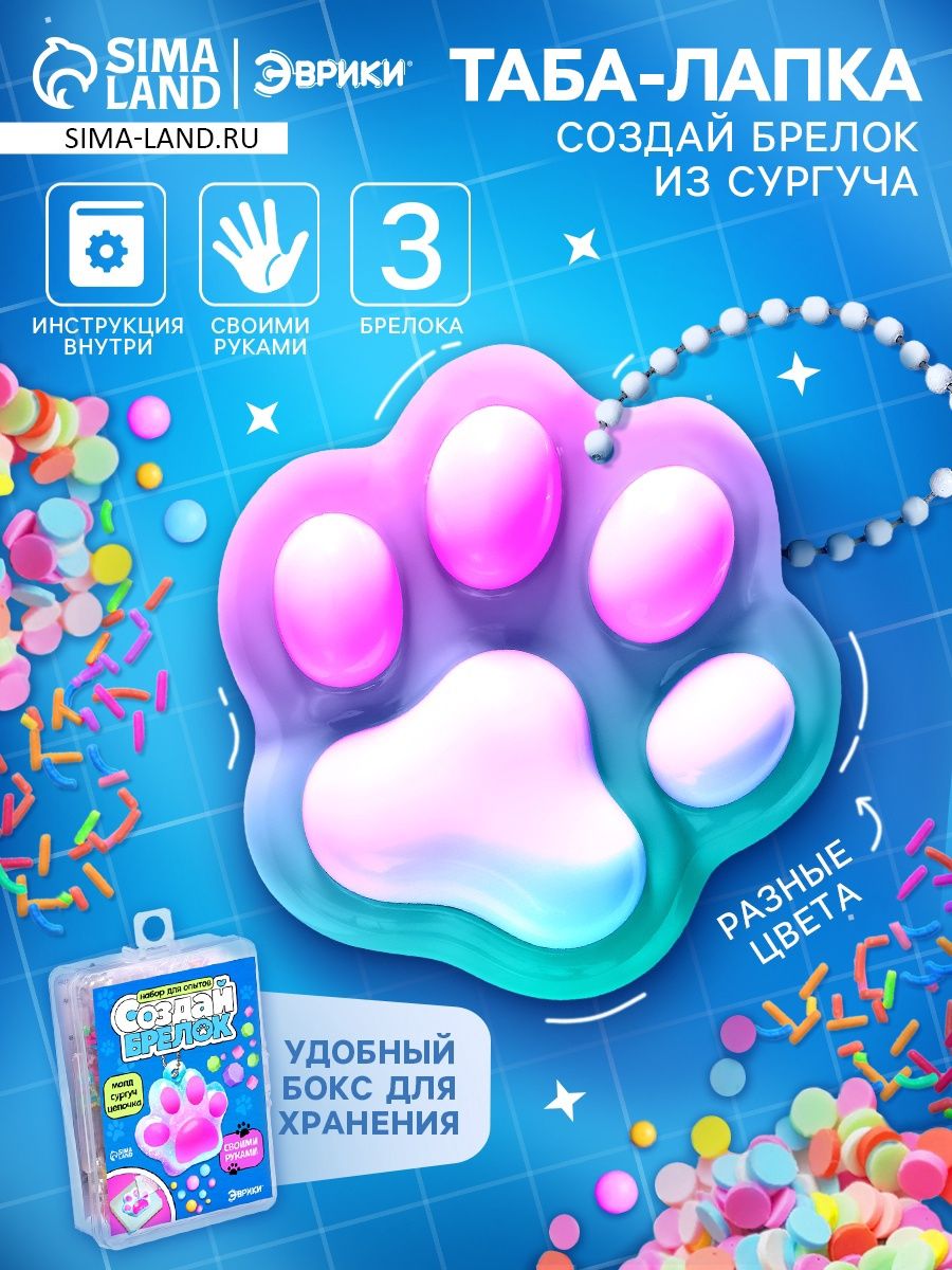 Набор для опытов для девочек, "Создай брелок", кошачья лапка из сургуча своими руками
