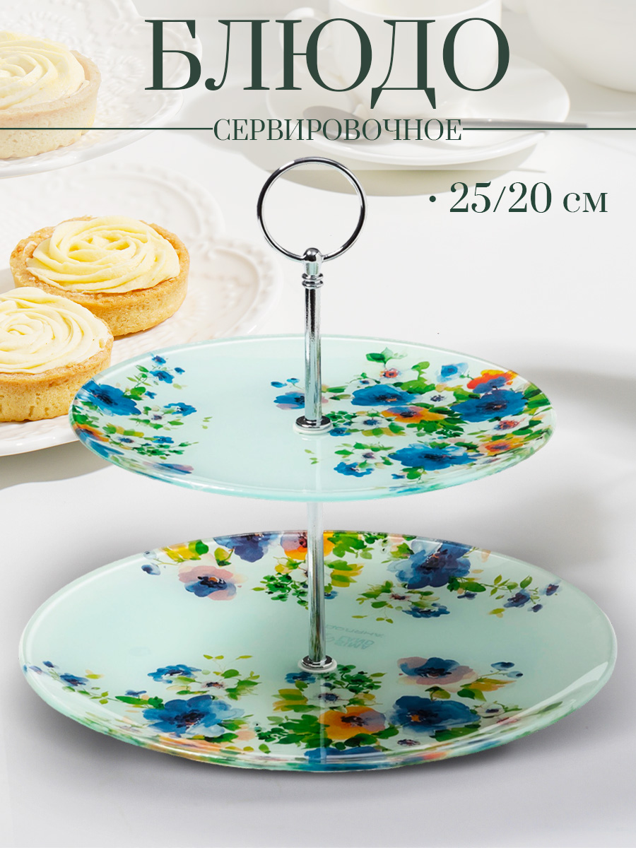 Блюдо сервировочное 2-х ярусное 20/25 см, Доляна "Букет незабудок", этажерка для закусок и фруктов, стеклянное