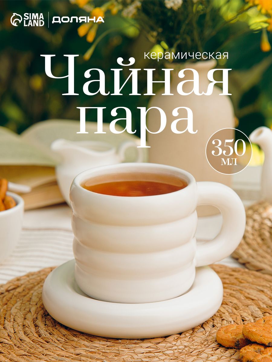 Чайная пара Доляна Зефир, объем 350 мл, керамика