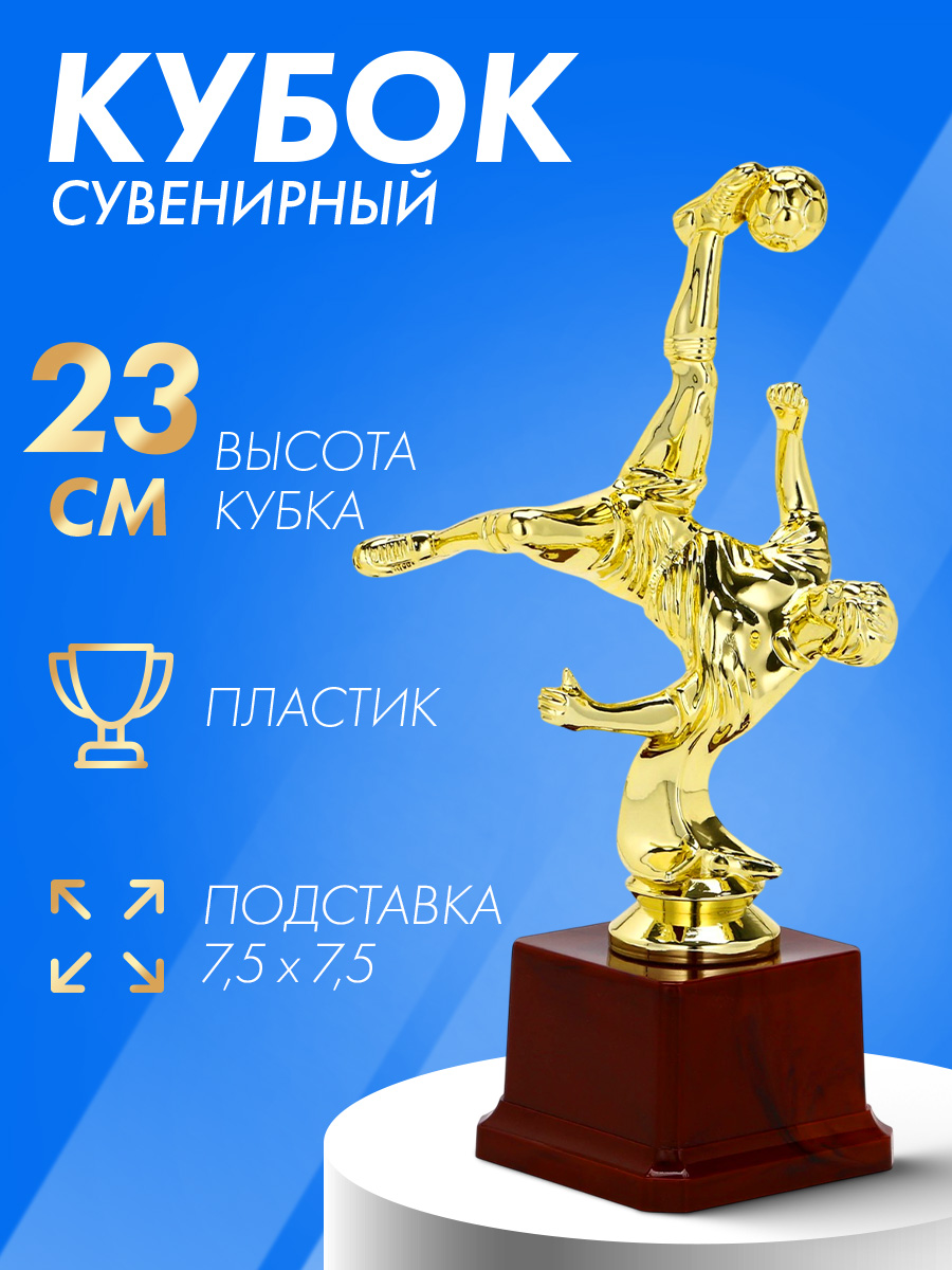 Кубок для награждения, футбольный, золото