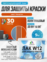 Лак колерованный тонирующий для защиты акриловых красок Malare W12 моющийся универсальный быстросохнущий экологичный, полуглянцевый, махагон, 9 кг.