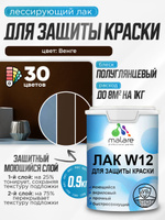 Лак колерованный тонирующий для защиты акриловых красок Malare W12 моющийся универсальный быстросохнущий экологичный, полуглянцевый, венге, 0.9 кг.