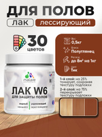 Лак колерованный тонирующий для защиты пола Malare W6 для паркета и ламината, для дерева и минеральных поверхностей, водный без запаха быстросохнущий, полуглянцевый, тик, 0.5 кг.