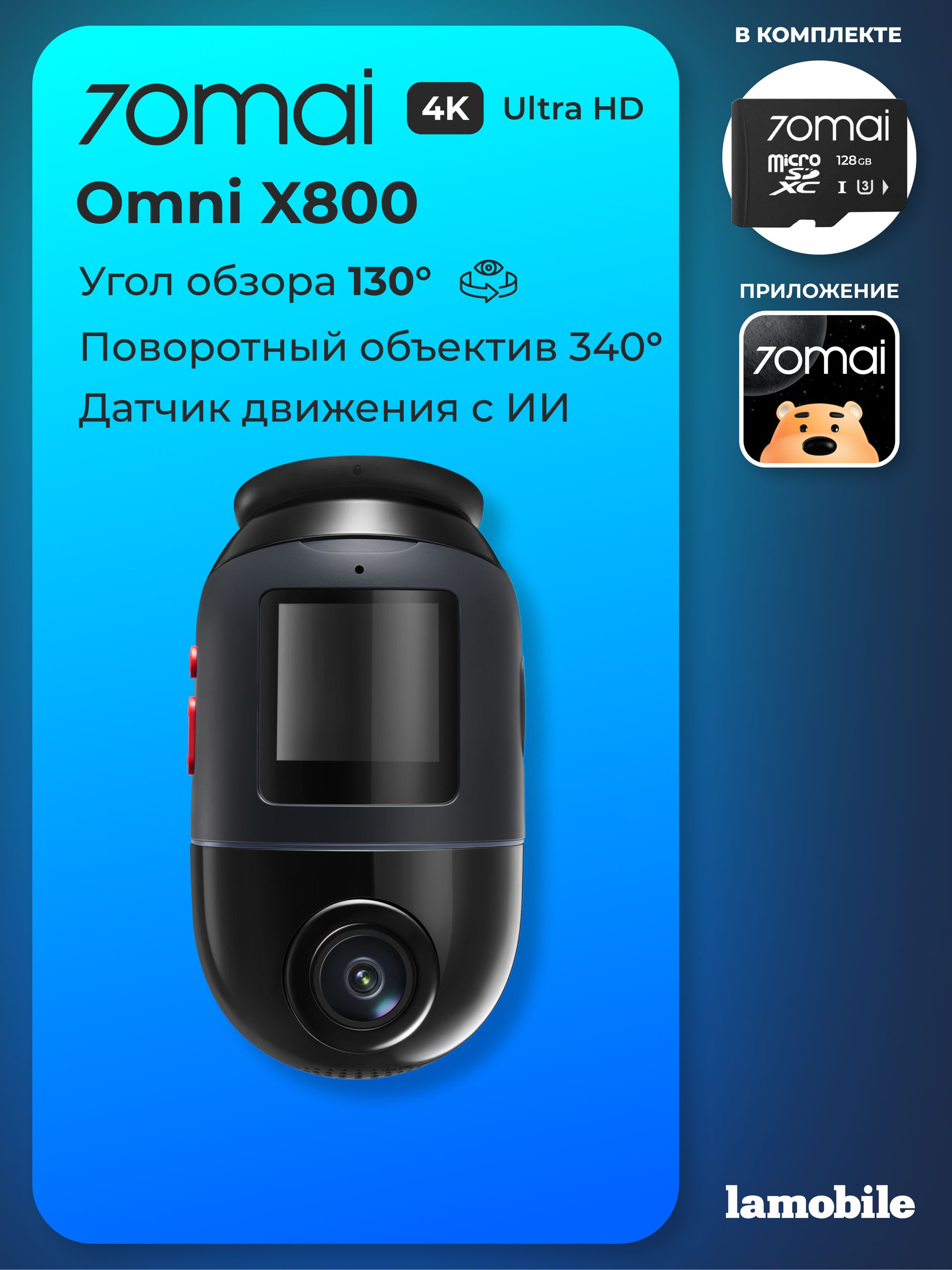Видеорегистратор 70mai Dash Cam 4K Omni X800 (Русская версия)
